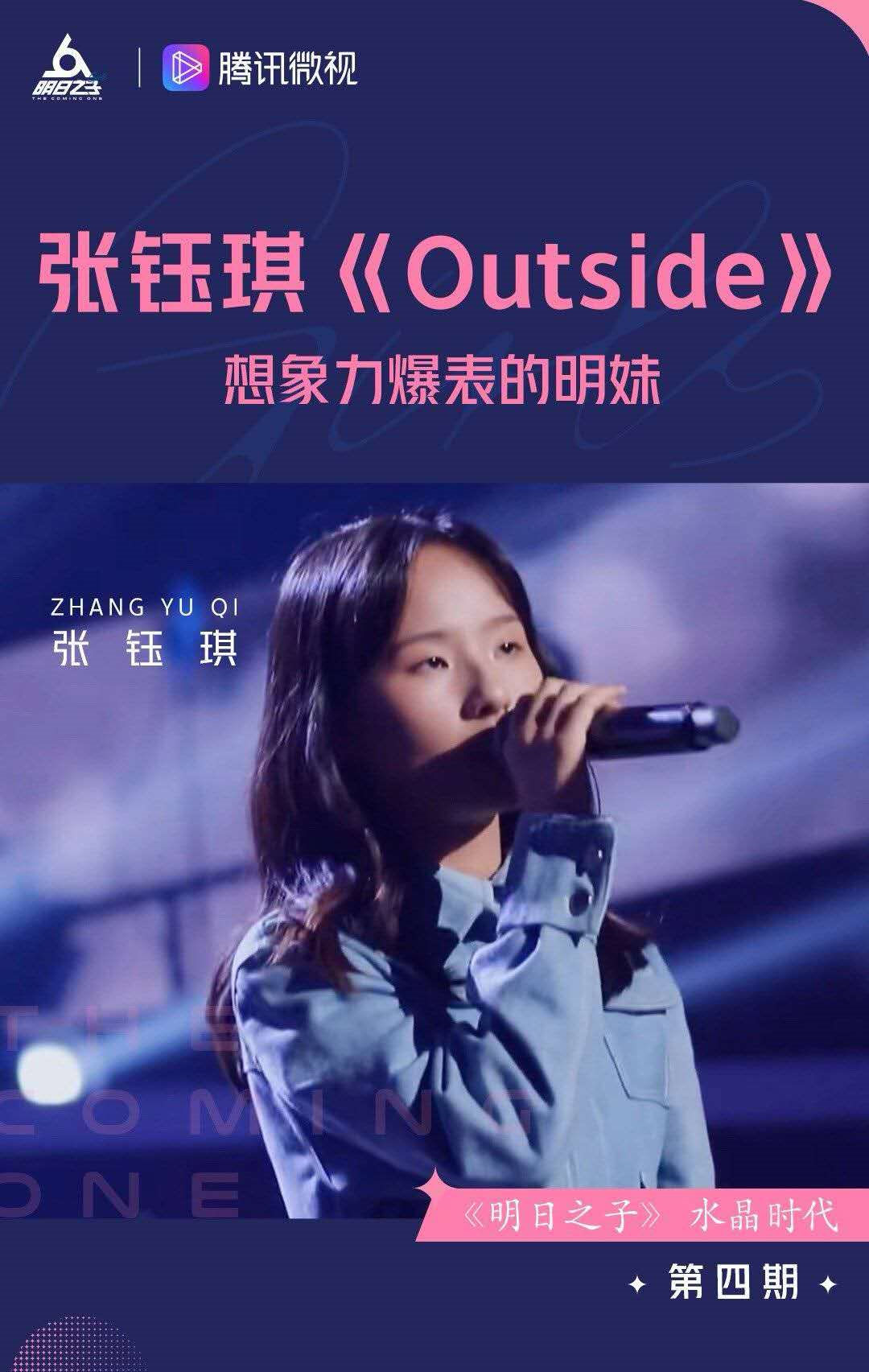 Outside(張鈺琪演唱歌曲)