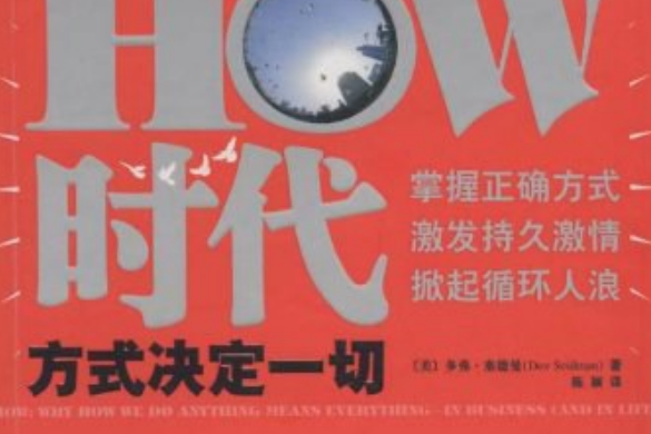 HOW時代 HOW時代