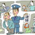 搶劫罪 搶劫罪