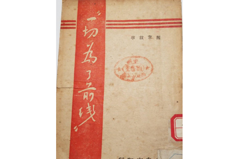 擁軍故事 擁軍故事
