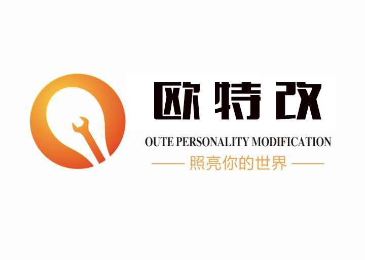 歐特改 歐特改