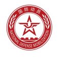 國家國防動員委員會(國動委) 國家國防動員委員會(國動委)