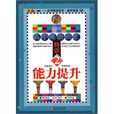 能力提升 能力提升
