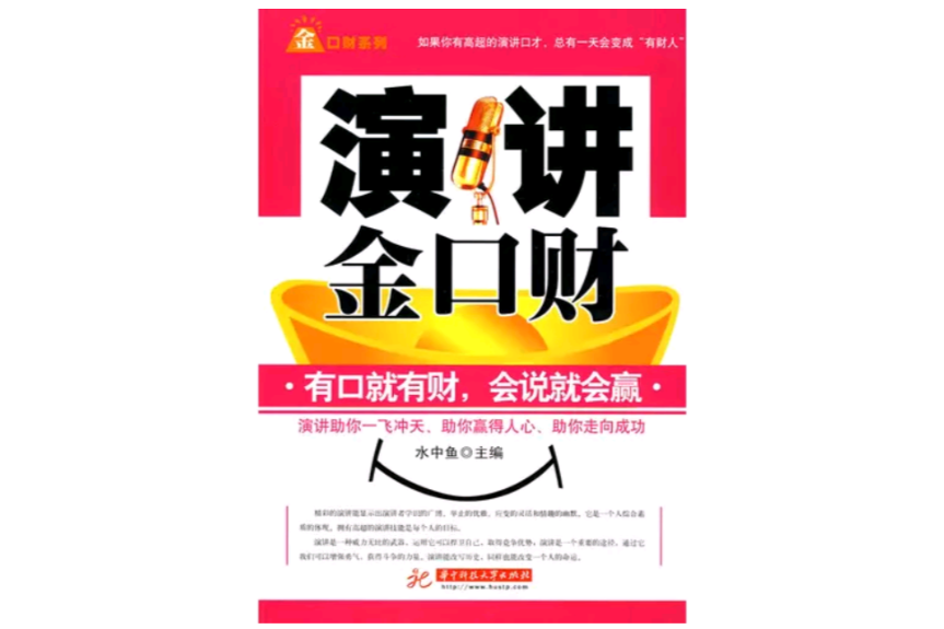 演講金口財 演講金口財