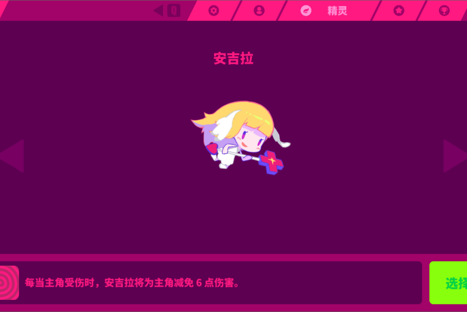 安吉拉(遊戲《喵斯快跑》中的精靈) 安吉拉(遊戲《喵斯快跑》中的精靈)