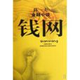 金融文學 金融文學