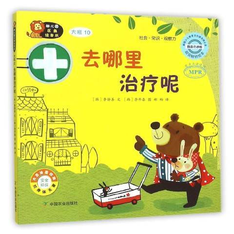 去哪裡呢 去哪裡呢