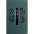楊嗣昌集 楊嗣昌集