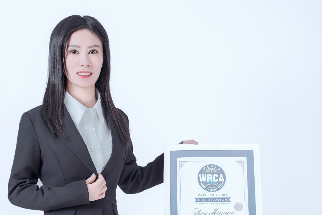 周美娟(世界紀錄保持者) 周美娟(世界紀錄保持者)