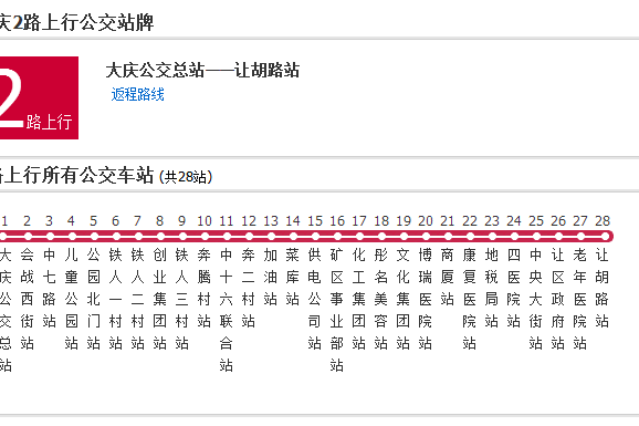 大慶公交2路 大慶公交2路