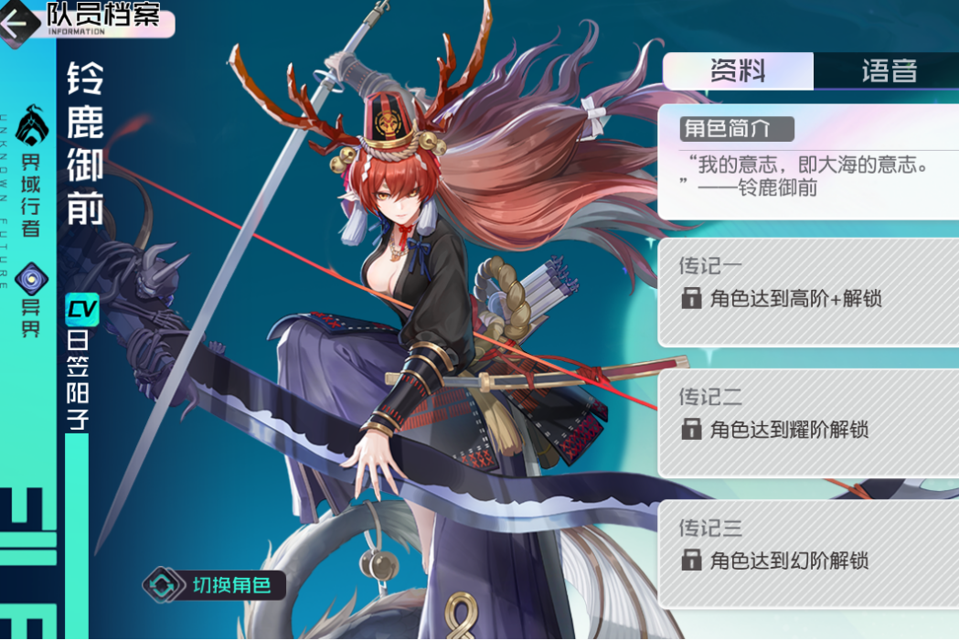 鈴鹿御前(遊戲《黑潮之上》中的角色)