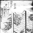目目連 目目連