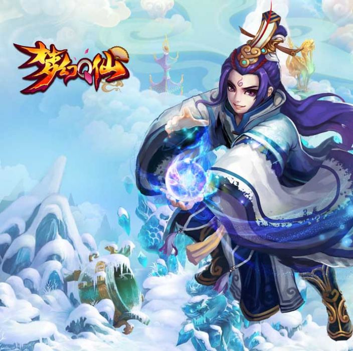 夢幻Q仙 夢幻Q仙