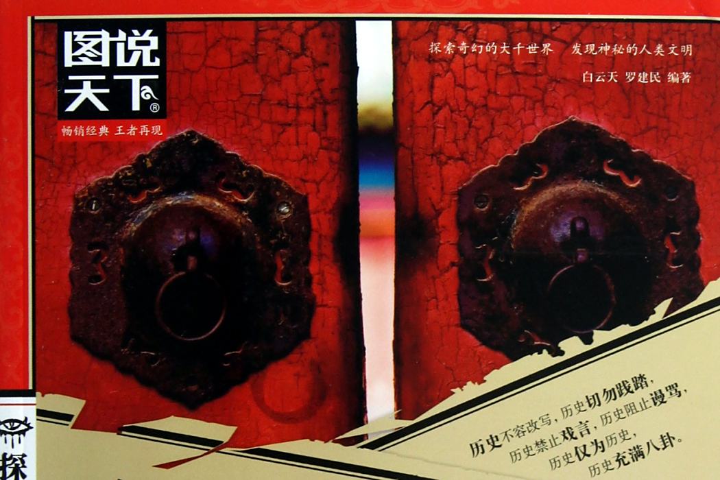 歷史禁區 歷史禁區
