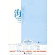 山那邊是海 山那邊是海