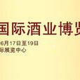 2013中國國際酒業博覽會