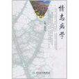 情志病學 情志病學