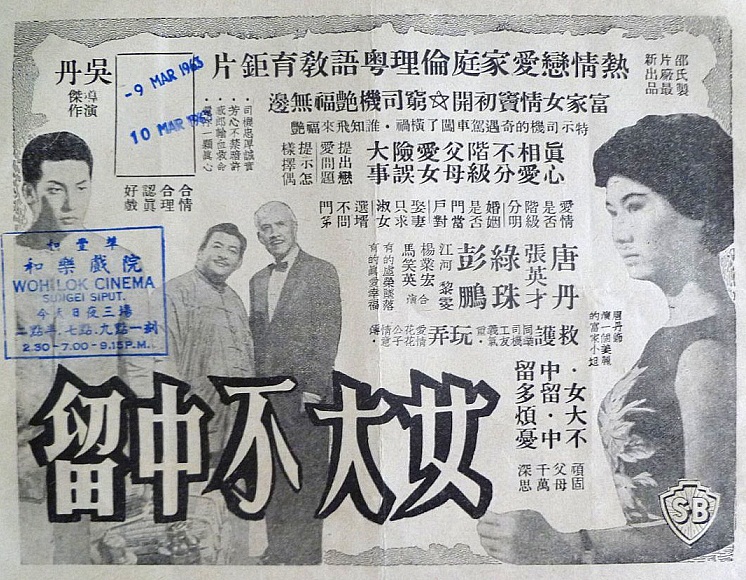 女大不中留(1961年吳丹執導的香港電影)