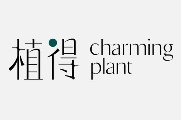植得 CHARMING PLANT 植得 CHARMING PLANT