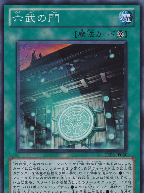 六之門戶 六之門戶