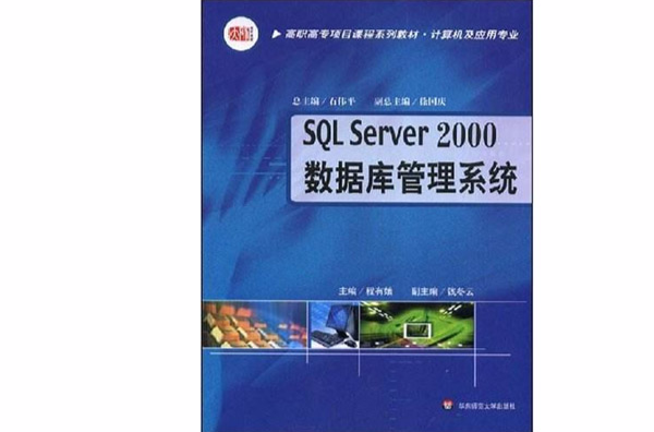 SQLServer2000資料庫管理系統
