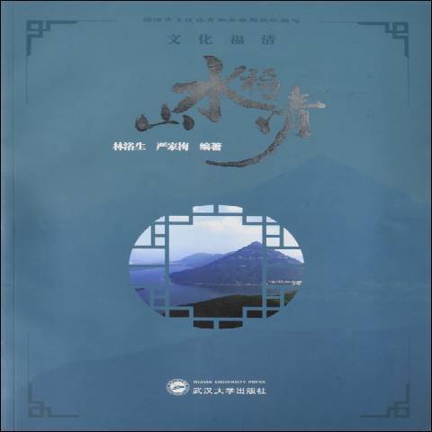 山水福清 山水福清