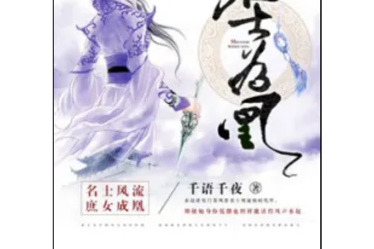 名士為凰 名士為凰