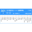 南京公交301路 南京公交301路