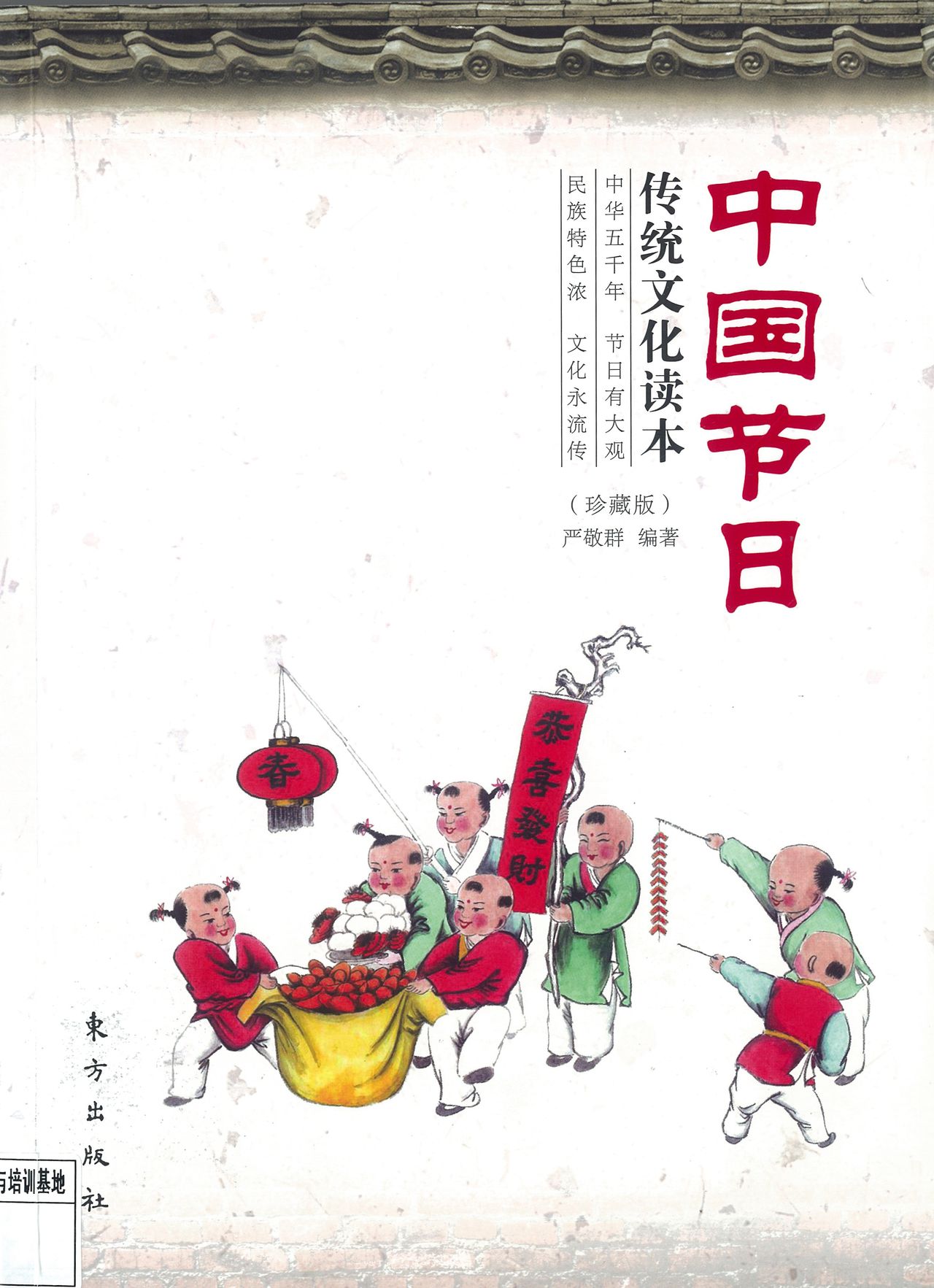 中國節日傳統文化讀本
