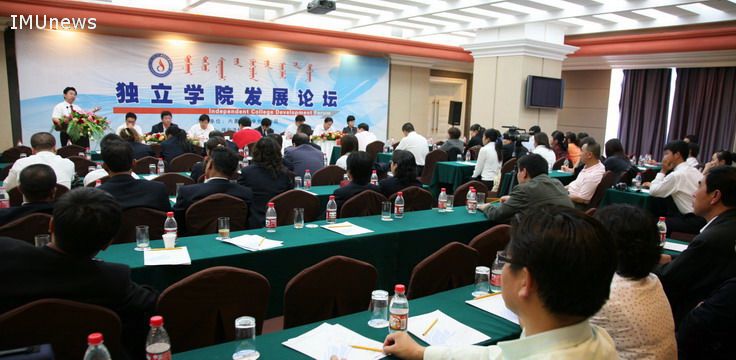 內蒙古大學創業學院舉行獨立學院發展論壇