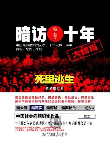 暗訪十年 5 暗訪十年 5