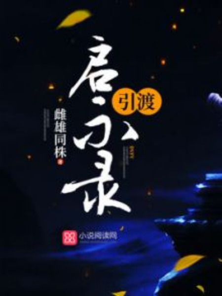 引渡啟示錄