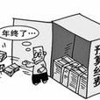 預算結餘