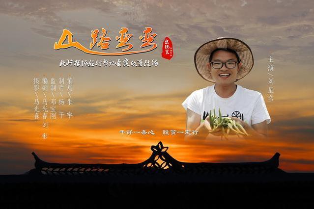 山路彎彎(銅仁首部脫貧攻堅微電影) 山路彎彎(銅仁首部脫貧攻堅微電影)