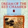 Dream of the Red Chamber(1958年Anchor出版的圖書) Dream of the Red Chamber(1958年Anchor出版的圖書)