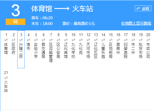 盤錦公交3路 盤錦公交3路