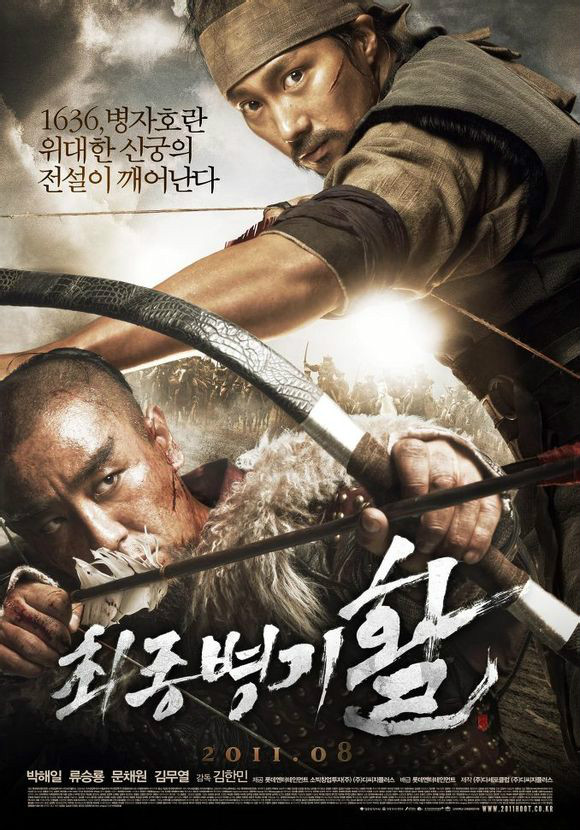 最終兵器：弓(2011韓國電影)