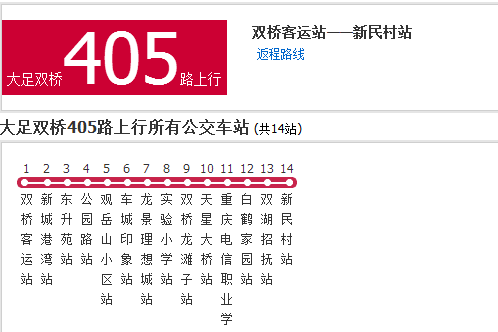 大足公交405路 大足公交405路