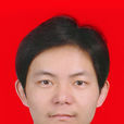 劉元剛(龍巖市永定區人民政府副區長) 劉元剛(龍巖市永定區人民政府副區長)