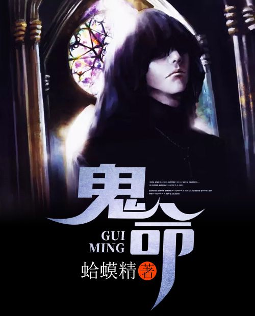 鬼命(九州網小說) 鬼命(九州網小說)