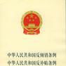 中華人民共和國保障措施條例