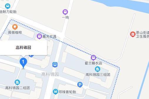 高科錦園 高科錦園