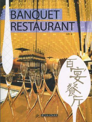 百宴餐廳 百宴餐廳
