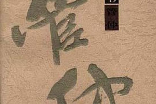 管仲(1995年1月解放軍出版社出版的圖書) 管仲(1995年1月解放軍出版社出版的圖書)