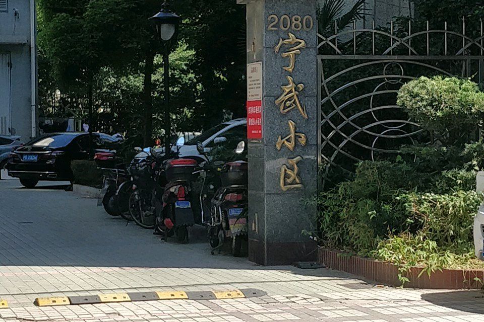 寧武公寓 寧武公寓