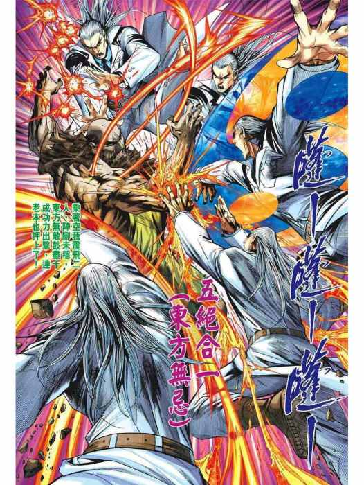 東方無忌(港漫《新著龍虎門前傳》系列登場武學) 東方無忌(港漫《新著龍虎門前傳》系列登場武學)