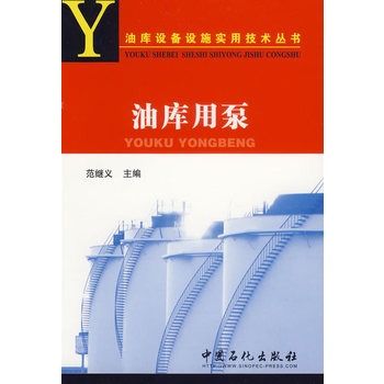 油庫用泵 油庫用泵