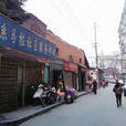 系馬樁街道 系馬樁街道
