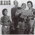 傻人艷福 傻人艷福