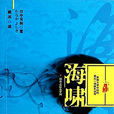 海嘯(田中芳樹小說內地引進版) 海嘯(田中芳樹小說內地引進版)